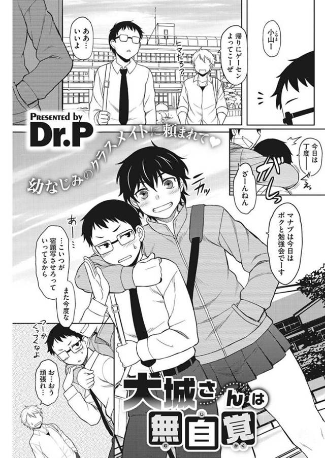【エロ漫画】幼馴染みの長身ボクっ娘の汗でスケたサクランボ柄のパンツを見てしまい恥ずかしがり逃げ去ったボクっ娘にちゃんと話を聞かせてと言われ玄関先で即H開始。引き締まった身体に汗の匂いを堪能しながらボクっ娘のオマンコを舐め立ちバックで挿入し即射。【Dr.P／大城さんは無自覚】