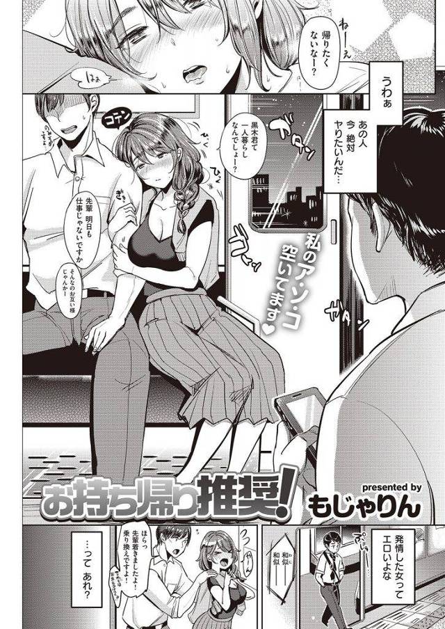 電車内で男にフラれたお姉さんと同じ駅で降りた結果ｗｗｗｗワンナイトラブだがやれたｗｗｗｗ酔っぱらい姉さんのエロテクに昇天でおかわりしたったｗｗｗいい経験ですたｗｗｗ【エロ漫画】