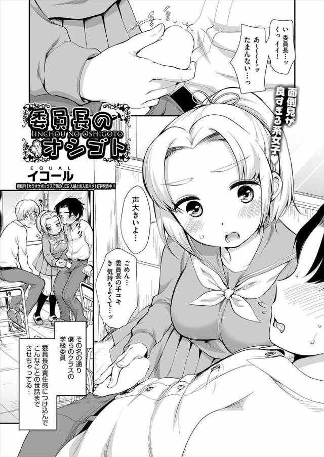 【エロ漫画】責任感の強い巨乳委員長につけこんで性欲処理してもらっていたらどんどんエスカレートしてついにみんなで…