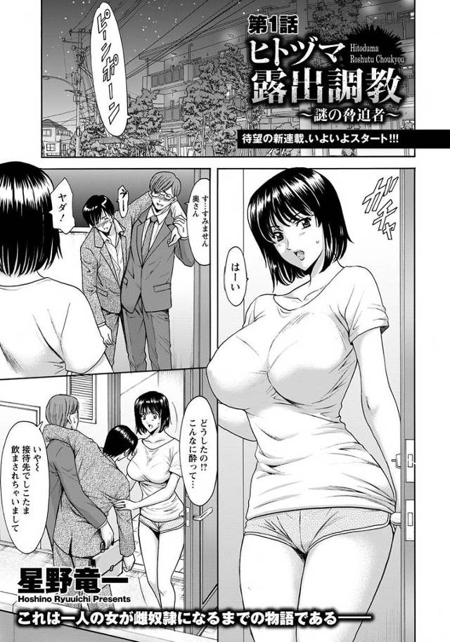 【エロ漫画】人妻熟女がエロ自撮りを掲示板にアップしていたらしらない男に脅迫され羞恥露出プレイから覆面マスクにN…