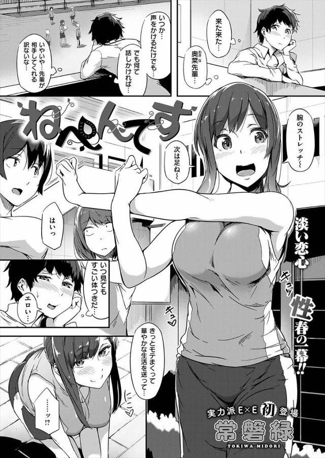 【エロ漫画】バレー部の巨乳先輩がエロすぎて二階から眺めていたら先輩に気に入られてしまい、拘束されて逆レイプ、チングリ返されシックスナイン、フェラチオしてきて口内射精、生挿入で騎乗位中だしセックス！