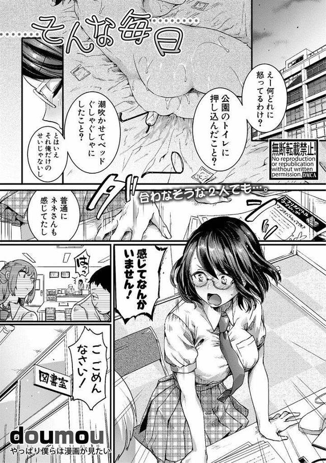 【エロ漫画】チャラ男と付き合う真面目な眼鏡巨乳の図書委員JKがSEX禁止に我慢出来ず受付でペンオナし快感に抗えず痴女化！