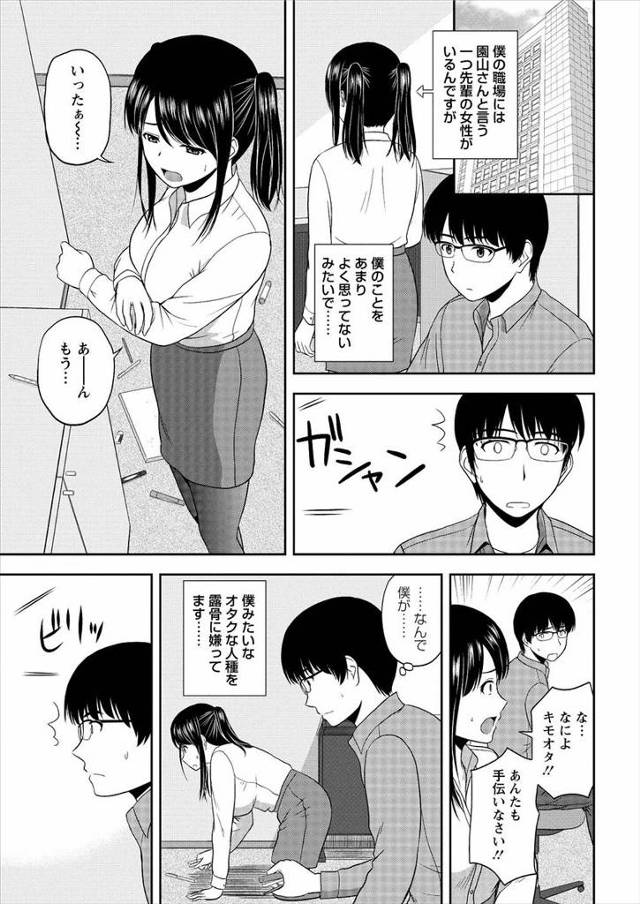 【エロ漫画】自分のことをキモオタと毛嫌いしている会社の先輩が酔っ払って家まで送っていたときに、酔うとオナニーす…