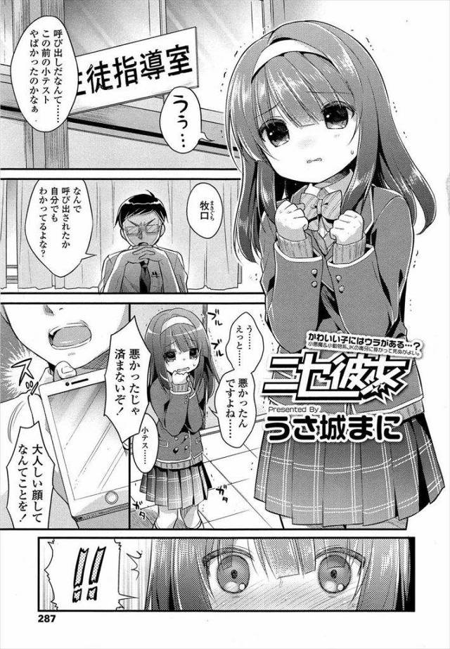真面目そうな顔した生徒のハメ撮り画像で注意しようとしたおれは逆に生徒にパンチラ誘惑されガマンできずJKおまんこ連続射精してしまったｗｗｗｗｗ【エロ漫画】