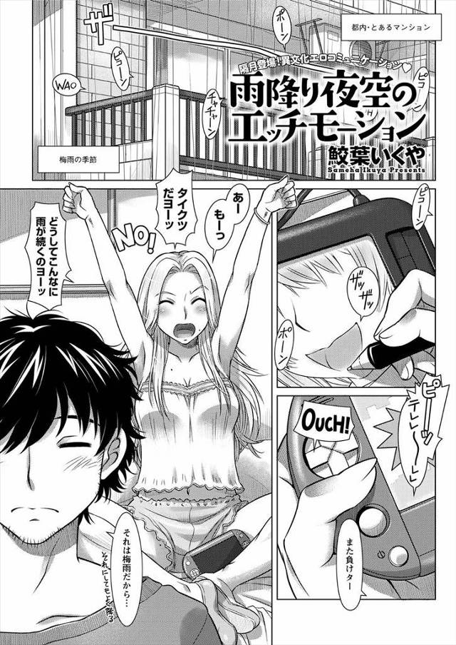 【エロ漫画】同棲中のチア部の金髪美人留学生に他の女の子のチアコスでオナニーしてるのがバレて、久しぶりに目の前で…