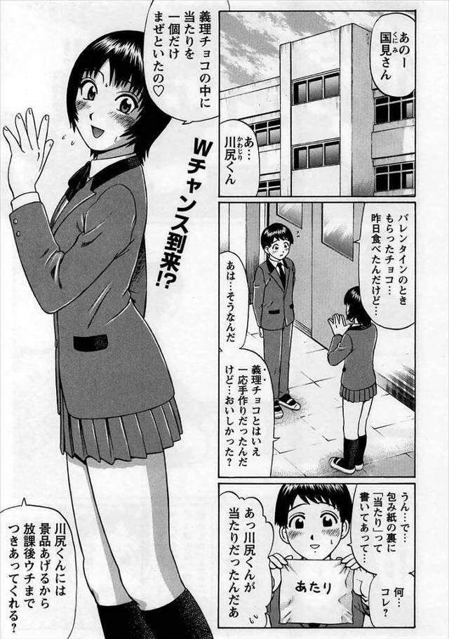 【エロ漫画】ヤリマンビッチの剛毛JKがバレンタインのときクラスメイトの男子に義理チョコにあたりを入れた結果、あたりを引いた童貞男子を誘惑して童貞を奪う！手コキやフェラでザーメンぶっかけし、騎乗位中出し…