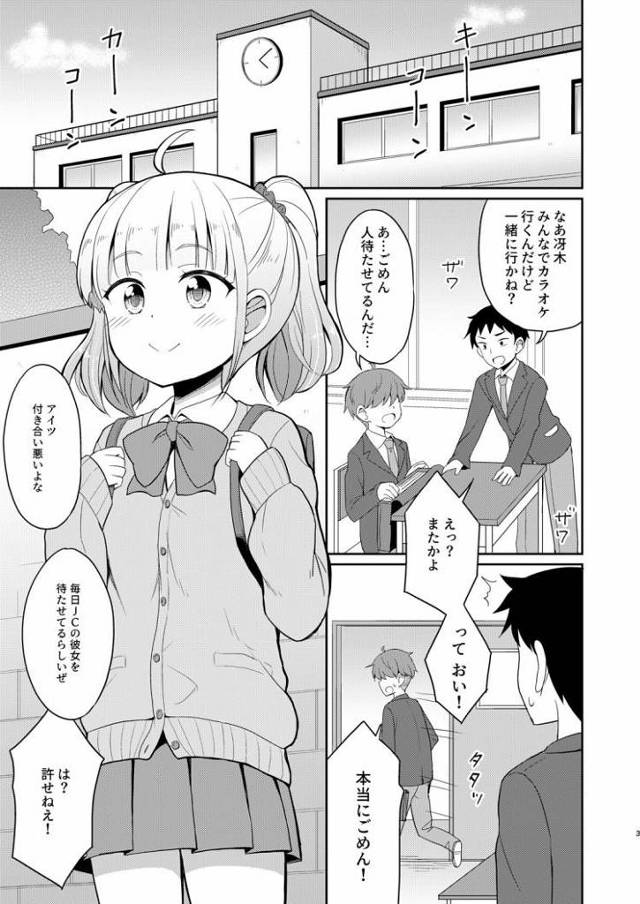 【JCエロ漫画】お兄ちゃん大好き妹ちゃんといつでもどこでもハメ放題！