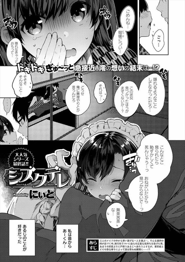 【エロ漫画】子供の頃から知っているご主人様のチンポを手コキしてフェラチオで射精させてザーメンをごっくんする可愛いメイド！ぎこちなさがいいｗｗｗ