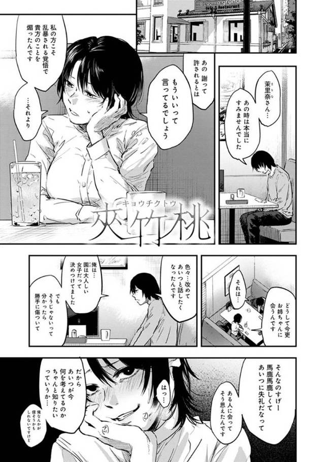 【エロ漫画】変態オヤジにSM調教されてイキまくり、激しいハメ撮り種付けファックでマゾイキしまくる淫乱ドＭ美少女。【咲次朗／夾竹桃】
