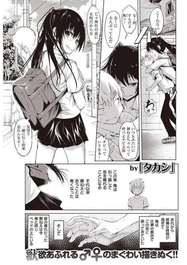 学生時代からの幼馴染みの黒髪ツインテの女の子に夜這いｗｗｗ酔った彼女は起きないだろうと自負していたが急に起き出しクンニマンコであやうく窒息死ｗｗｗ気は強いが顔は可愛い彼女に連続膣内射精ｗｗｗｗ【エロ漫画】