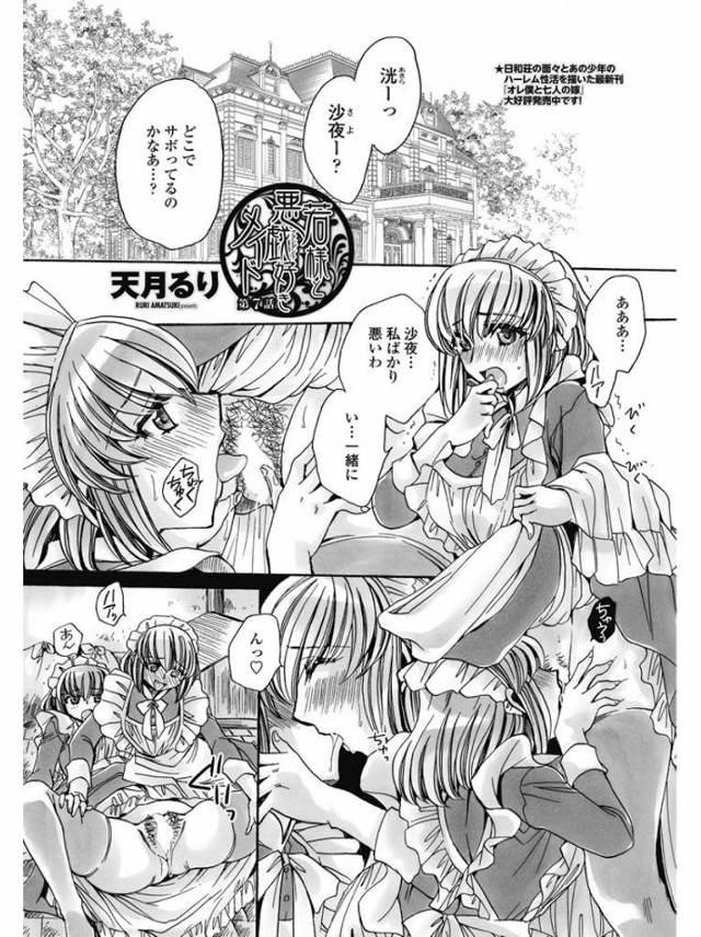 【エロ漫画】ガチレズセックスしている双子姉妹メイドさんが若様のご奉仕のために3p乱交姉妹丼ファックしちゃいます…