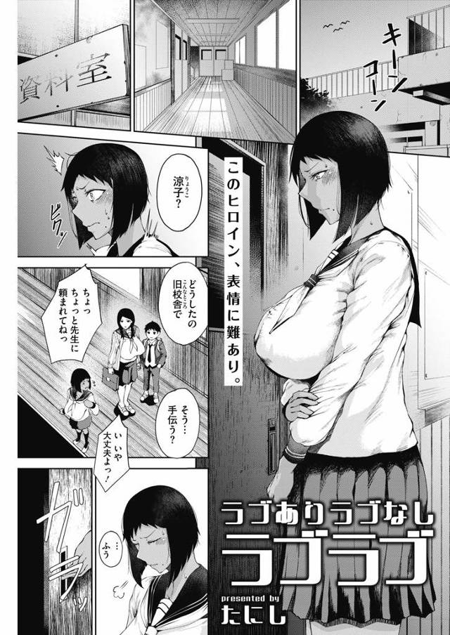 【エロ漫画】テストに負けた爆乳JKは幼馴染みの男子の言うことを聞くハメになりHな下着をつけ顔面に跨がりアナルを弄られながらクンニされ許可なく挿入されちゃう【たにし／ラブありラブなしラブラブ】