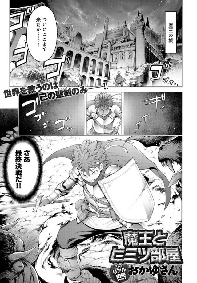 【エロ漫画】可愛い魔王と最終決戦するはずが魔王のアダルトグッズを見つけた勇者は魔王と和解(セックス)を始め魔王の子宮をパコり中出しザーメンで魔王をイカせちゃう【おかゆさん／魔王とヒミツ部屋】