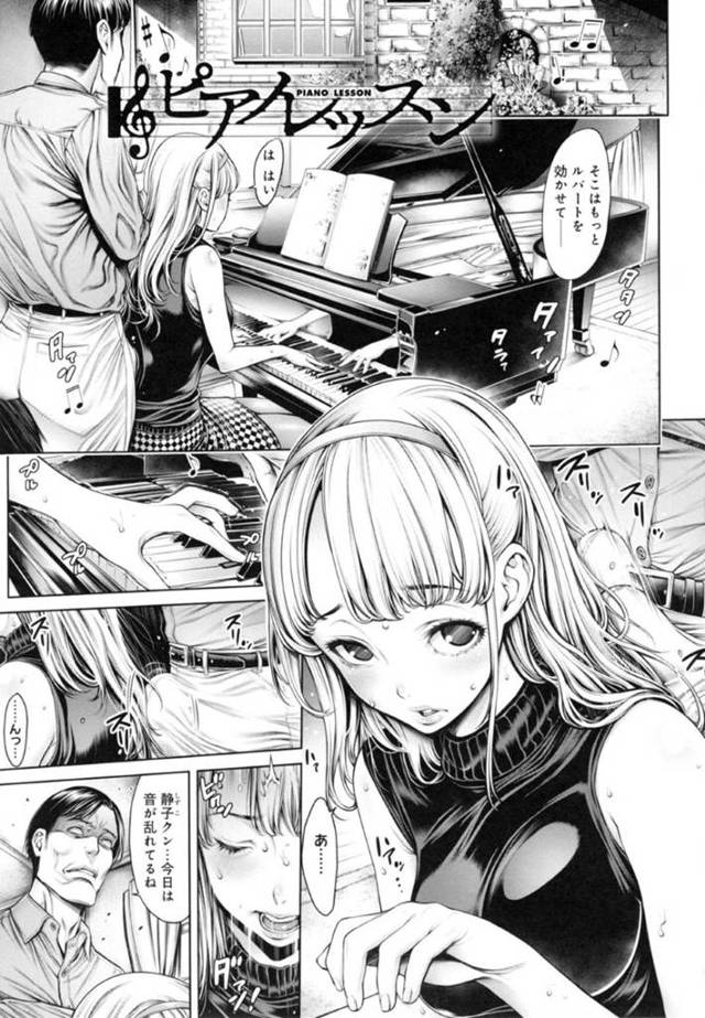 【エロ漫画】ピアノのレッスン中に先生にエッチな事を迫られた巨乳スレンダー娘。断れない彼女はされるがままとなり、おっぱいを触られたり、手マンされたりと好き放題された挙げ句、生ハメセックスまでもさせられる！