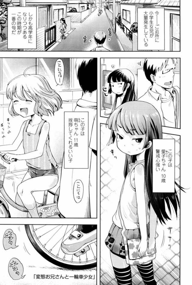 【エロ漫画】一輪車に凸凹をつけ一輪車オナニーでお漏らししちゃうJSを路地裏に連れ込みローターを使いおまんこを弄り子供マンコに中出ししちゃうロリコンお兄さん【yam／変態お兄さんと一輪車少女】