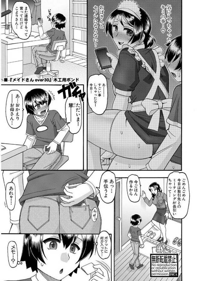 【エロ漫画】爆乳熟女でショタコンの人妻が近所のショタにメイド服で女装コスプレさせて手コキ抜きww授乳プレイかか…