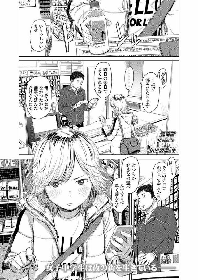 【JCエロ漫画】家出少女を介抱したらセックス出来ちゃった！初めてのえっちでドキドキしちゃう中学生女児！