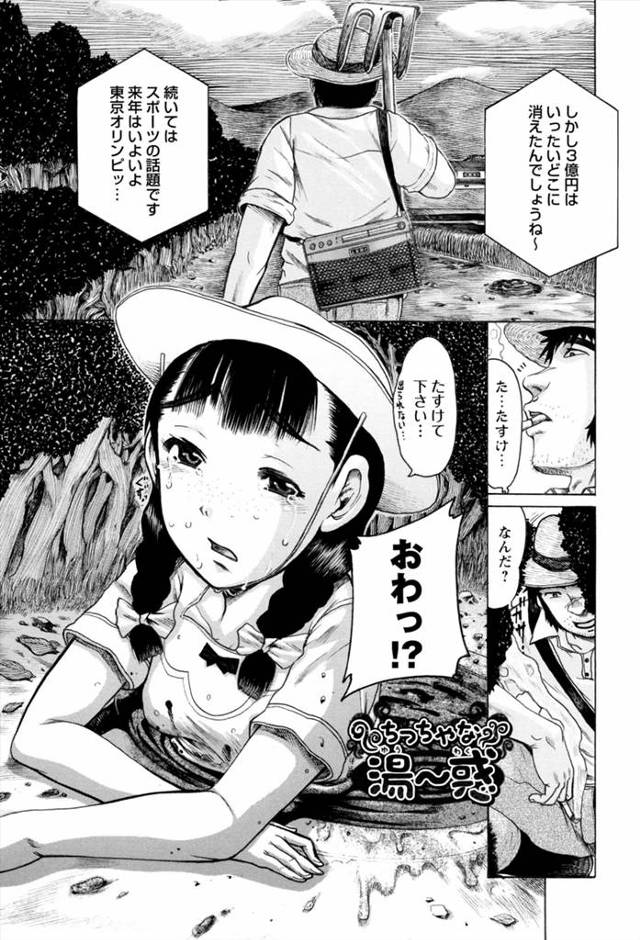 【エロ漫画】田舎に引っ越したての都会っ娘の身体を洗ってあげ発情したおっさんは少女のオマンコを愛撫。優しいおっさんが好きになり湯船で初体験セックスしちゃう少女。【あわじひめじ／ちっちゃな湯〜惑】