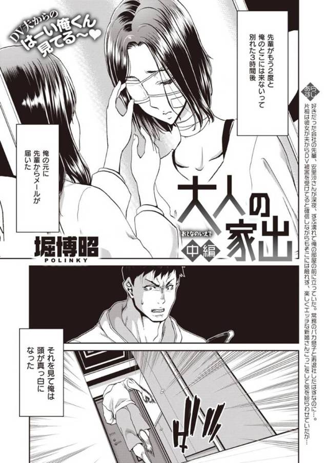 旦那に乱暴に犯され続けるクールなスレンダー妻…彼女は対面座位やバックなどの体位で巨根でピストンされて徐々に快楽堕ちしていく！【堀博昭:大人の家出 中編】