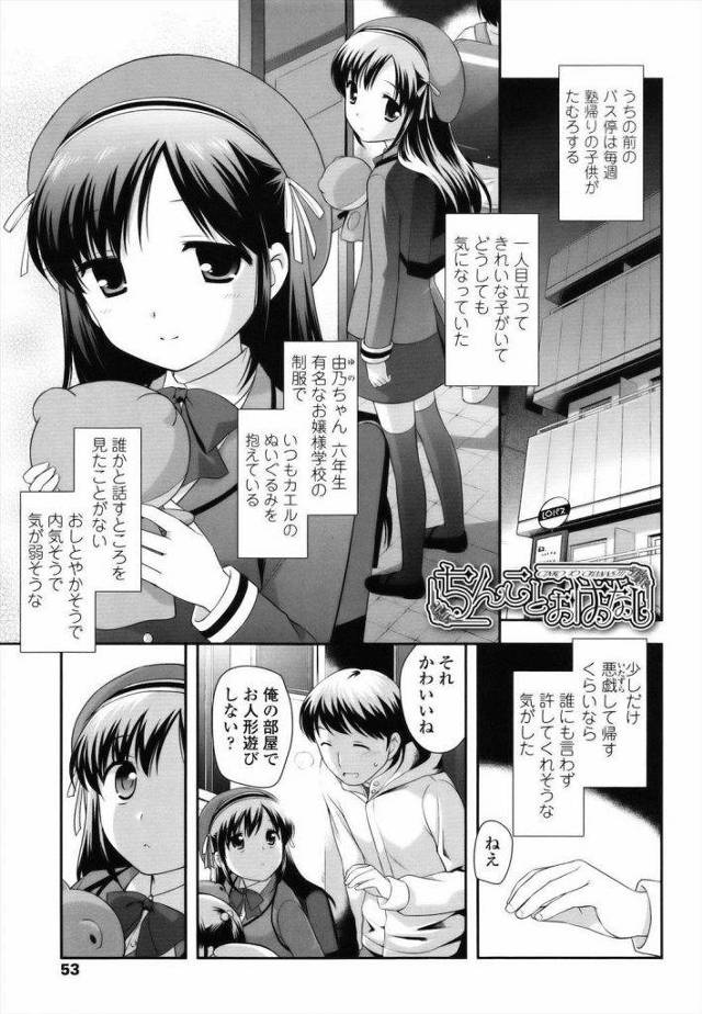 最近の◯学生は遊んでるって都市伝説じゃなかったｗｗｗちょっと声かけたら平気で部屋までついてきて手コキ＆フェラチオサービスしてくれたｗｗｗしかも生中出しまでｗｗｗ【エロ漫画】