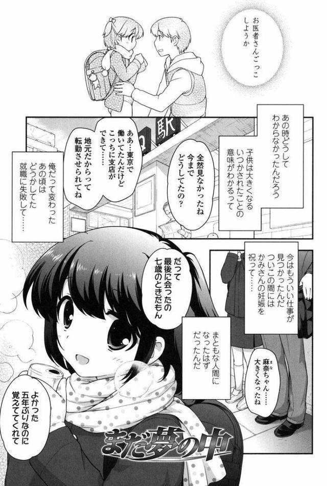 幼女に呼び出され犯されたんだがｗｗｗ鞄からローション取り出したと思ったらちんちんコスコスしてきてがまんできず挿入したおれｗｗｗ【エロ漫画】