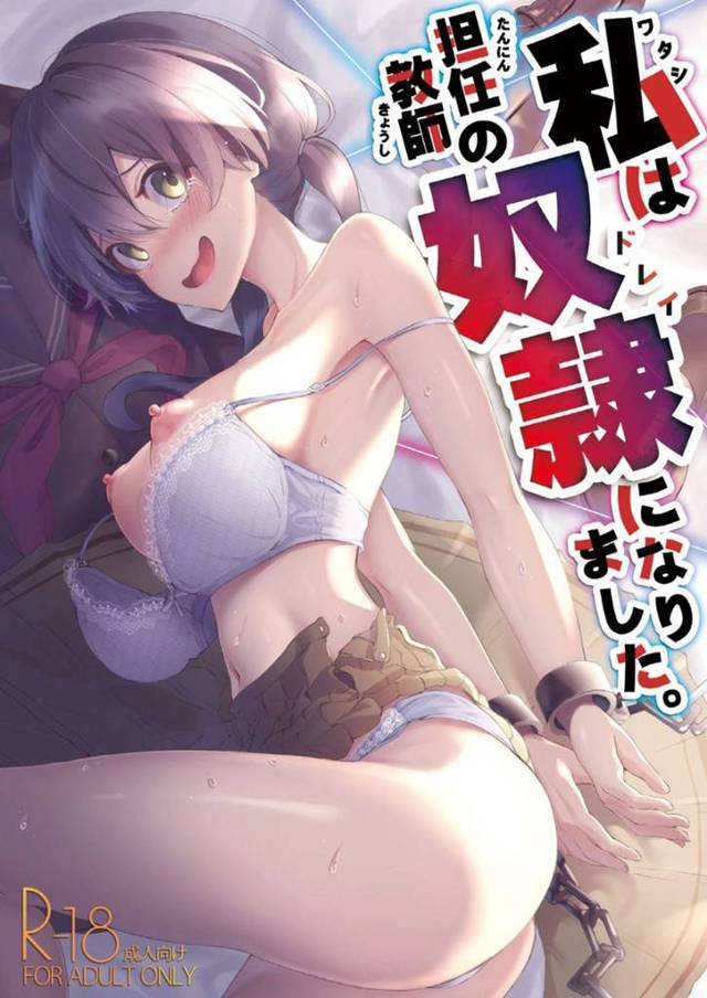 【エロ漫画】担任教師に拉致監禁されてしまった清楚系巨乳JK。身体を拘束された彼女は抵抗する事ができず、処女喪失中出しレイプされる事となってしまう！