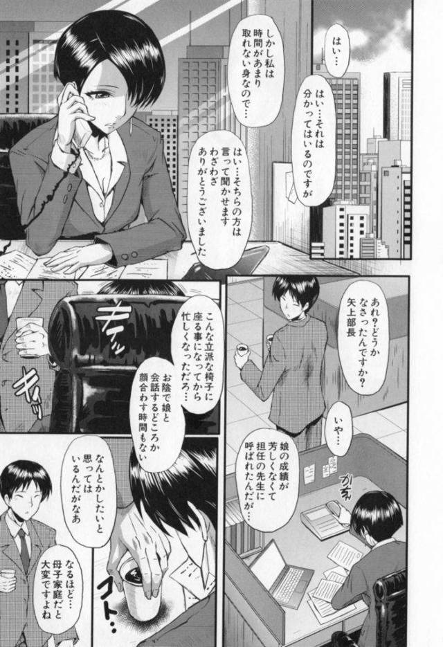 【９話(全１１話)】高飛車キャリアウーマンが当たり屋に脅迫され身体でお返しすることにｗｗｗｗ昔男に仕込まれたツボを刺激されガチ快楽に走ってしまうｗｗｗついでに娘も犯され母親のDNAと同じく隠れ淫乱ビッチが開花したｗｗｗｗ【脅迫エロ漫画】