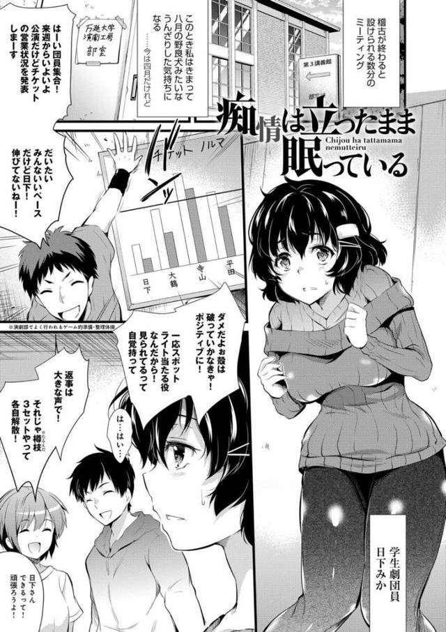 【エロ漫画】演劇部の地味娘はチケットを売りさばく為イベント系サークルのチャラ男たちとカラオケに行きハメ撮りされながら処女マンコを犯され快感に酔いしれおねだりしちゃう【あしもと☆よいか／痴情は立ったまま眠っている】