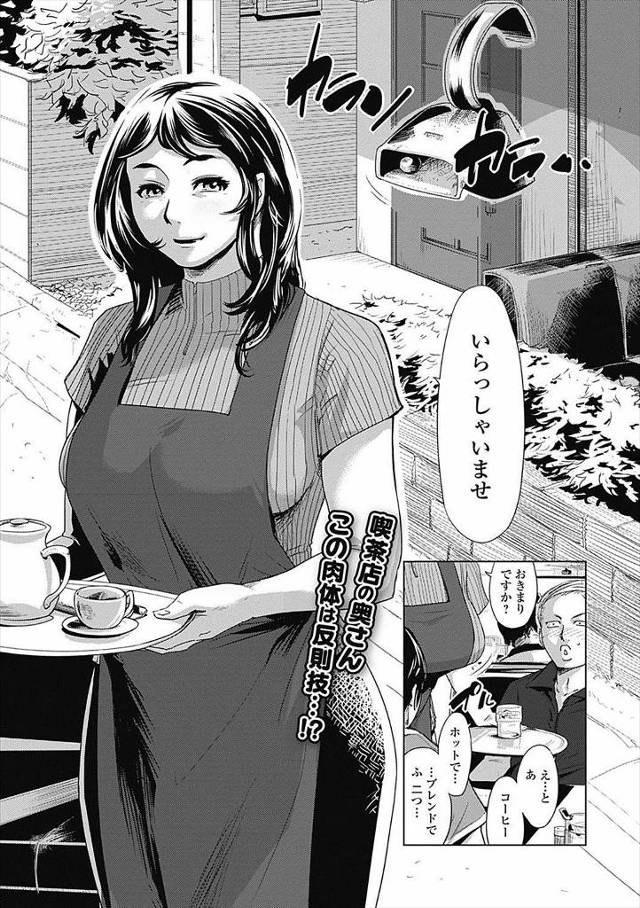 【エロ漫画】喫茶店で旦那とセックスしている姿を盗撮された巨乳人妻が若い男たちにおっぱいを見せてほしいと土下座さ…
