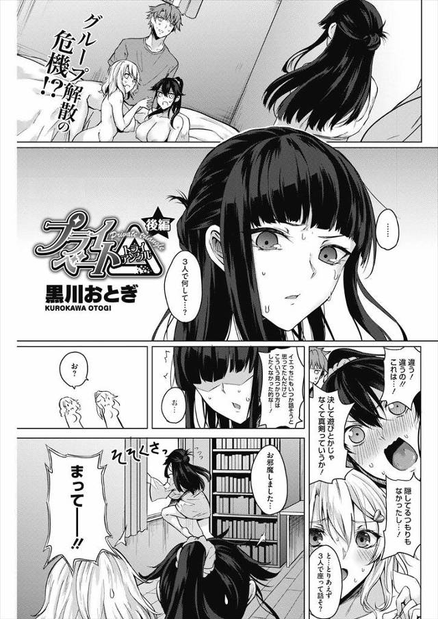 【エロ漫画】扉を開いたら友達と青年が3p乱交中！ドン引きしていた黒髪JKも乱入して4p乱交生中出しファックしち…