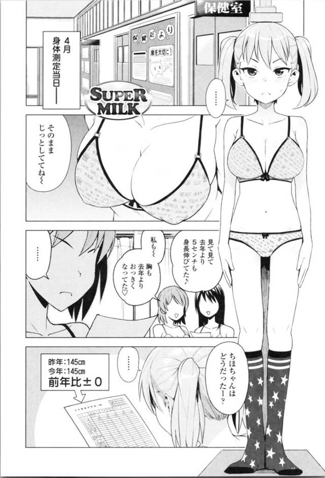 【たまごろーエロ漫画】身長コンプな幼馴染みの巨乳娘が精液を中出ししたら背が伸びるという情報を鵜呑みにし連続中出しエッチしちゃう【SUPER MILK】