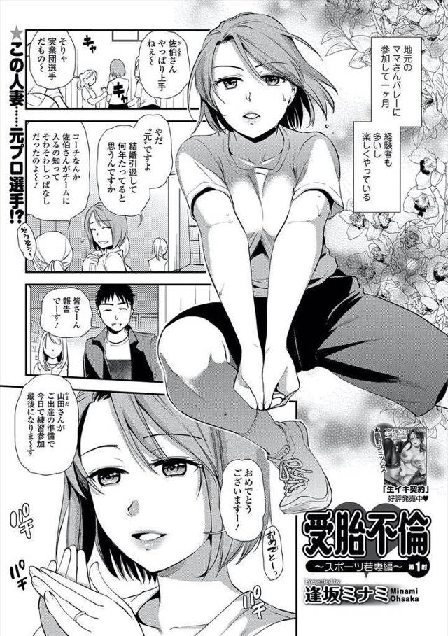 【エロ漫画】ママさんバレーのコーチに不倫現場を撮られた人妻が画像削除の為に神聖なコートで他人棒に犯され性奴隷堕ち！