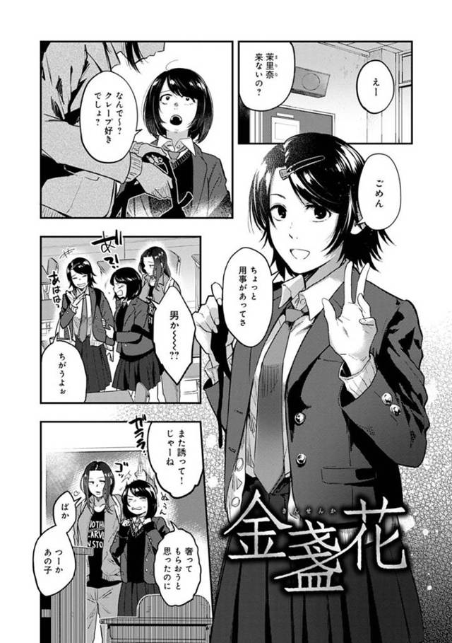 【エロ漫画】ビッチ化して売春しまくる姉の姿を同級生男子に見せつけ、逆レイプしたあと激しくお仕置きレイプされる腹黒美少女妹。【咲次朗／金盞花】