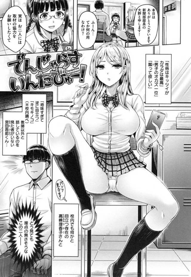 ひょんな事がきっかけで根暗な童貞男子とエッチする展開になったギャルJK…彼の巨根に満更でもない彼女はパイズリやフェラで射精させた挙げ句、そのまま中出しセックスまでも受け入れる！【オクモト悠太：でんじゃらすいんたびゅー！】