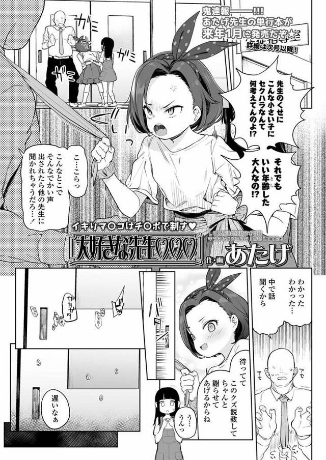 【JSエロ漫画】生徒指導はおチンポで！小学生女児をハメ倒す極悪な教師ｗｗ
