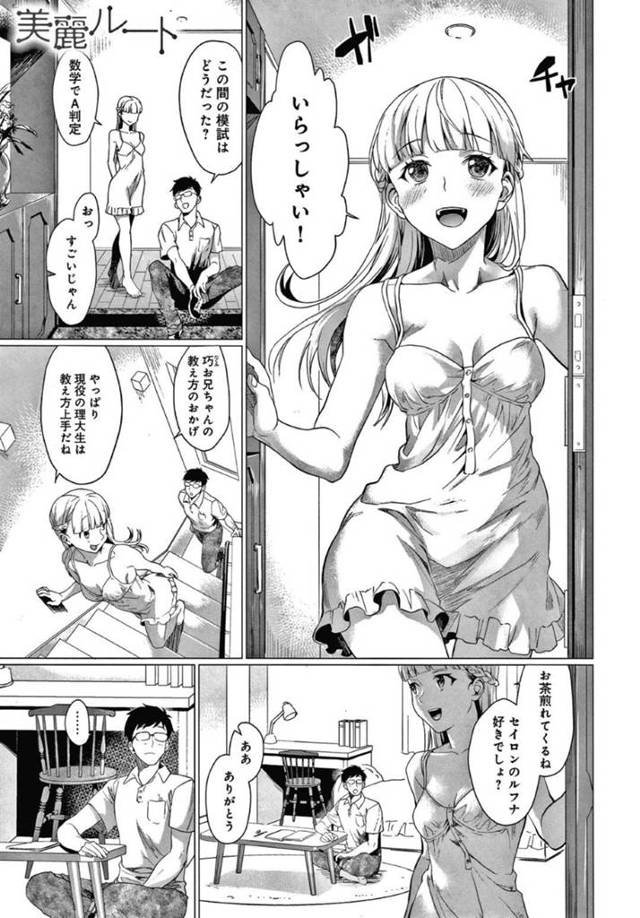 【エロ漫画】【エロ漫画】何かと誘惑してきていた幼馴染のかわいい教え子JK…逆レイプに誘って乳首責めされてからの手コキされてイチャラブセックスしちゃう！【saga・ジョー：美麗ルート】
