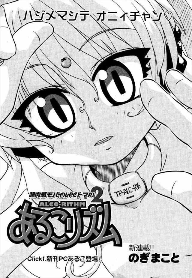 【エロ漫画】オナホ用アンドロイドが急停止したら新しい貧乳ロボットがヤッてきて騎乗位ファック性欲解消しちゃう青年…