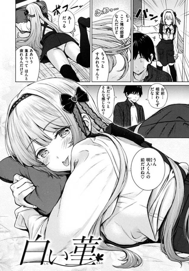 めちゃくちゃビッチに誘惑してくるかわいい美少女…逆レイプにイチャイチャしちゃったりだいしゅきホールドの中出しセックスしちゃう！【Reco：白い菫】