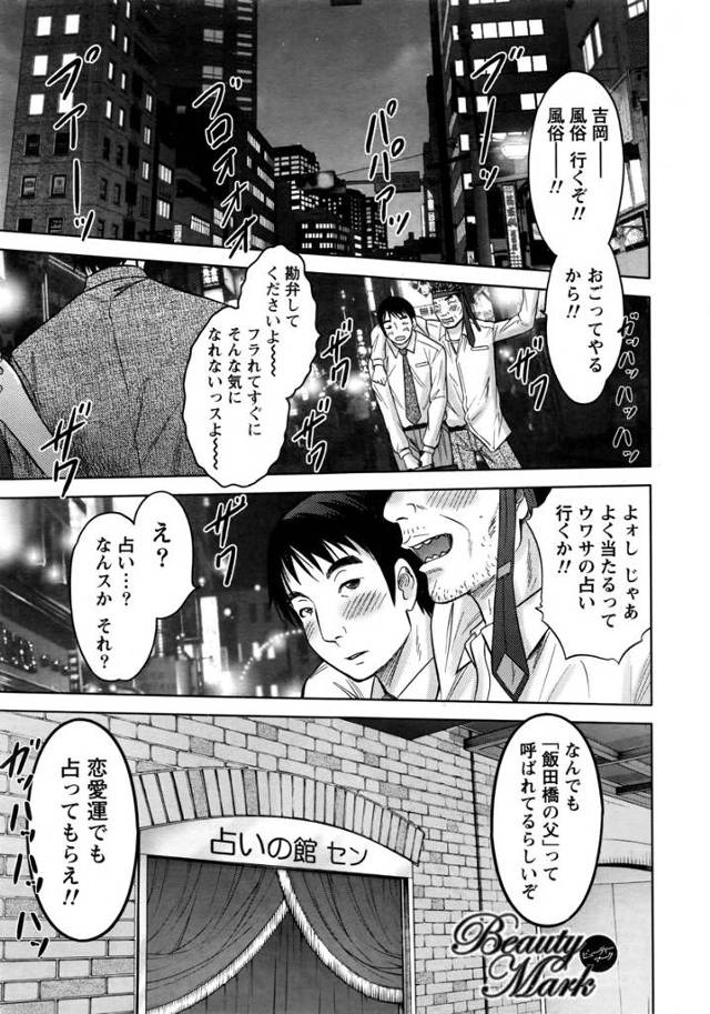 【エロ漫画】セックスしながら男の記憶に潜り込み探し人を探してあげるおっぱい占い師ｗｗどんどん時代を遡って平安時…