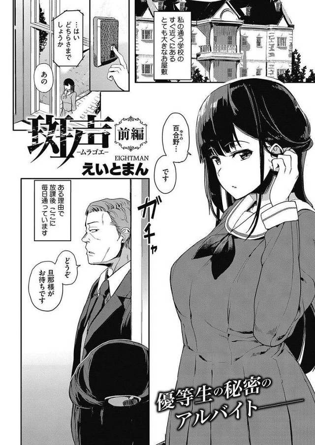 【エロ漫画】清楚な美少女JKが寝たきりジジィに読み聞かせのバイトしてたら潮吹き手マンで怒られ、イラマチオから駅…