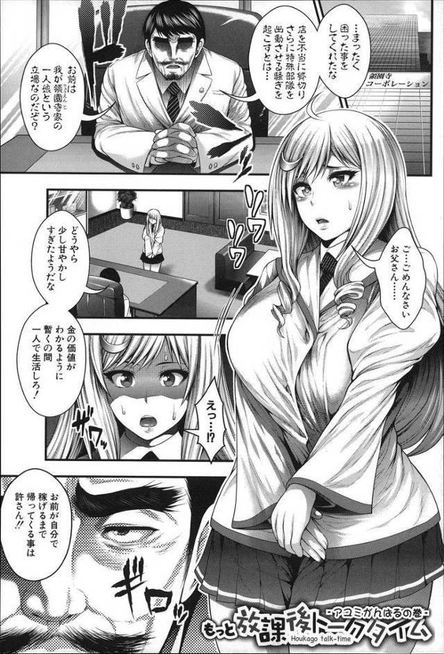【エロ漫画】父親に見放されお金を稼げるようになるためHなことにチャレンジする処女お嬢様。アダルト動画サイトで友達のJKと一緒に援交アナルセックスを配信しお尻アクメを覚える。【太平天極／もっと放課後トークタイム】