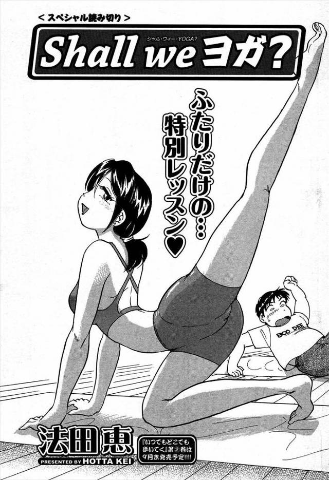 【エロ漫画】メタボ気味のサラリーマンが痩せようとヨガ教室に通っていたら美人巨乳インストラクターに密着されフルボッキ、特別なマンツーマン指導でフェラチオされクンニで潮吹き生挿入で汗だく中だし！