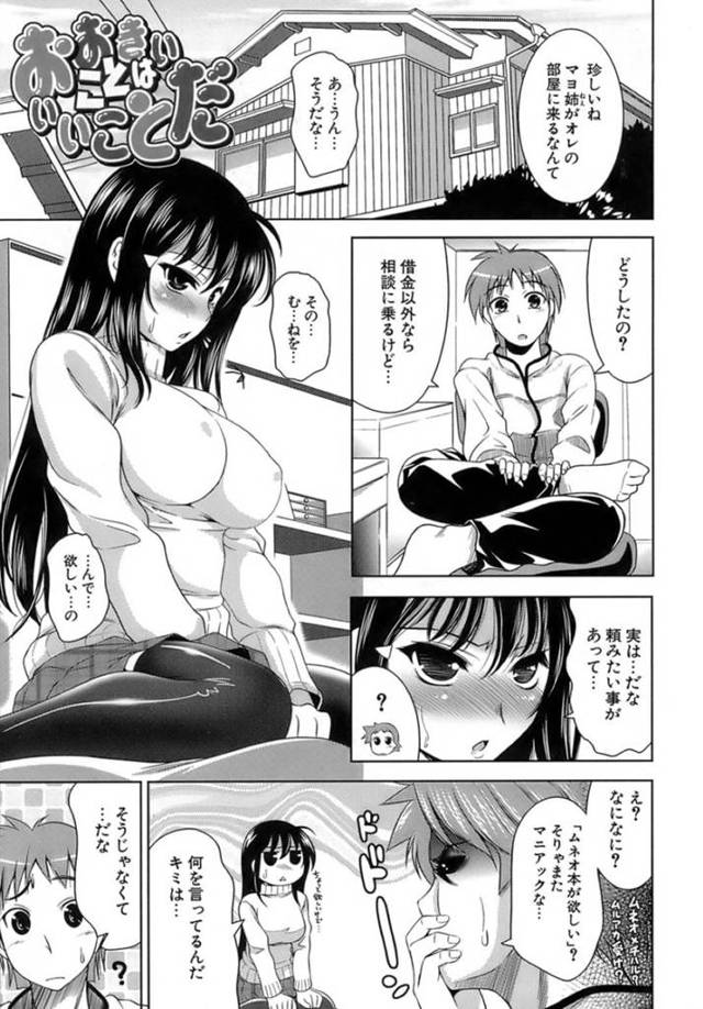【エロ漫画】胸のデカさがコンプレックスの故に気心知れた友人に揉んでもらってなくしてもらおうとお願いするバカ女。直モミで乳首を感じてしまうとHな気持ちになっていちゃらぶ中出しセックスまでしてしまう！