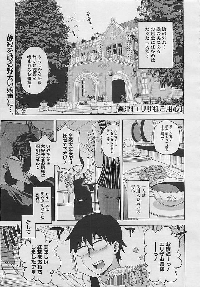 【高津エロ漫画】街外れに住むちっパイ吸血鬼は使用人の人間を追い出すため天使のようなロリ娘に童貞を奪われるのが夢をぶちこわすもちっパイ吸血鬼に責められ悦ぶマゾ童貞に逆にオマンコを犯されちゃう【エリザ様ご用心】