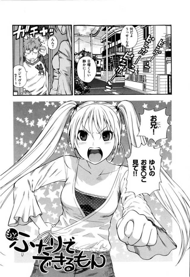 従兄を突然訪ねてマンコを見てほしいと頼む変態美少女…パイパンマンコを間近で見られて手マンされて感じてしまい、ご奉仕フェラでごっくんしたあと激しい生ハメ中出しイチャラブ初セックスして処女卒業【東鉄神：もっとふたりでできるもん】