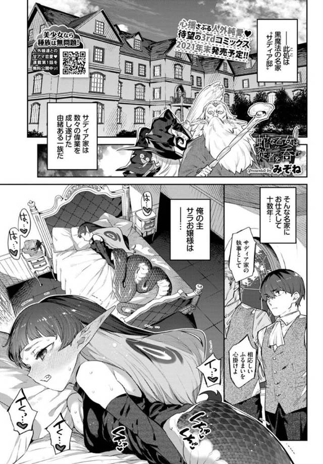 【異種姦イチャラブエロ漫画】蛇人お嬢様に使える執事は、彼女の魔力を取り戻す為に一年間禁欲しザーメンを与える【みぞね】