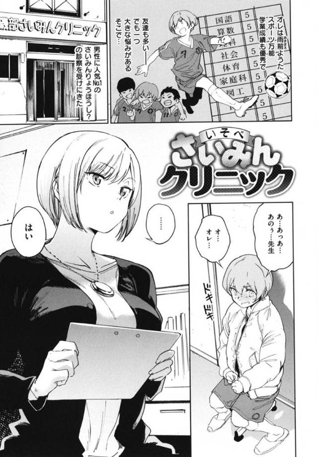 女性が苦手だという男子に催眠治療をする女医…男子に催眠をかけた女子は全裸でベットに横になるように命令すると手コキや生ハメセックスで射精をコントロールしながら犯す【鬼頭サケル：いそべさいみんクリニック】