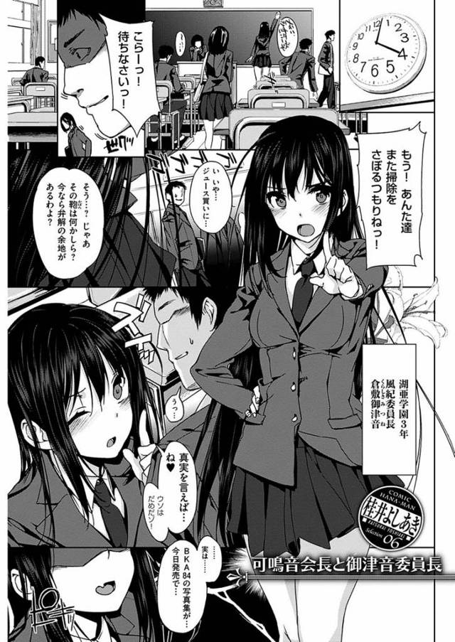 【桂井よしあきエロ漫画】正義感が強い生徒会長JKの妹の風紀委員長JKは夜の学校で男女が乱交セックスしている現場を見てしまい拉致られ男たちに輪姦レイプされちゃう。肉便器堕ちしていた双子姉と一緒にオマンコをパコられ妹も一緒に肉便器堕ちしちゃう。【司鳴音会長と御津音委員長】
