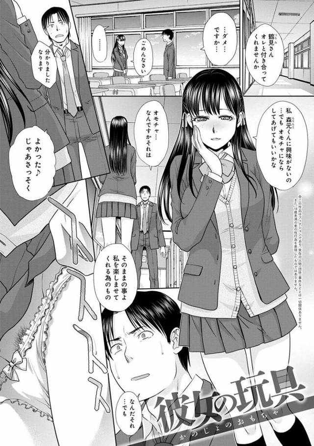 【JKエロ漫画】告白したお嬢様が糞ビッチだった！玩具にされておチンポ奴隷にされてしまう