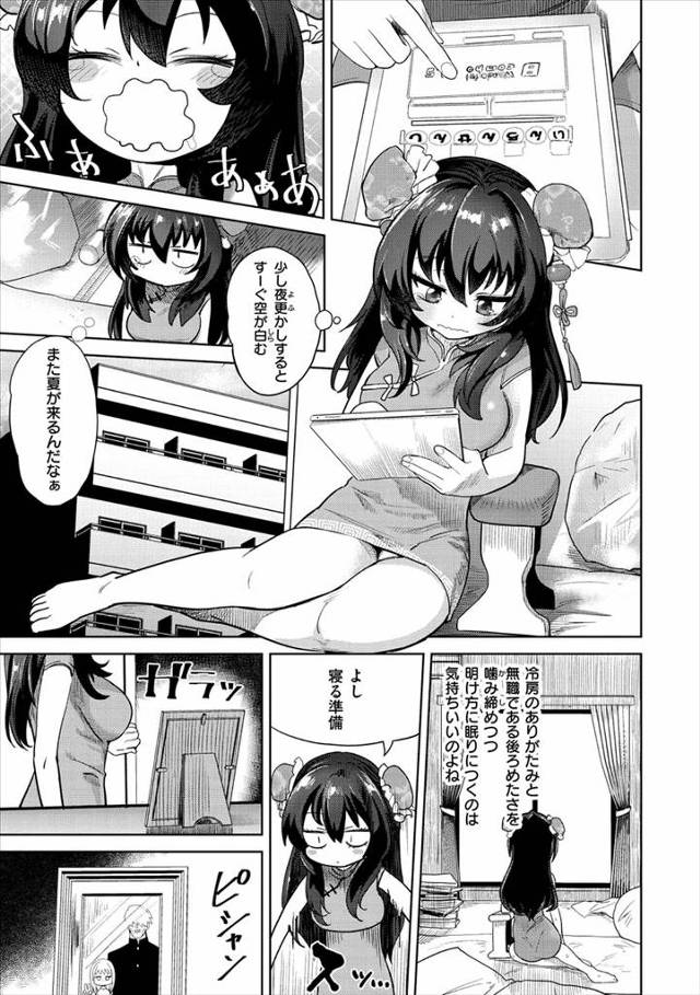 【エロ漫画】親の再婚相手の連れ子とセックスする義姉。義弟にプロポーズされゴム無しセックスを始め何度も中出しする。【Beなんとか／ギリ義理カップル】